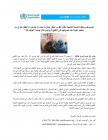 UNICEF and WHO sound the alarm on the health dangers of children in Iraq missing routine immunization