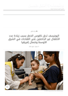 World: UNICEF sounds alarm over increased number of unvaccinated children in Middle East and North Africa